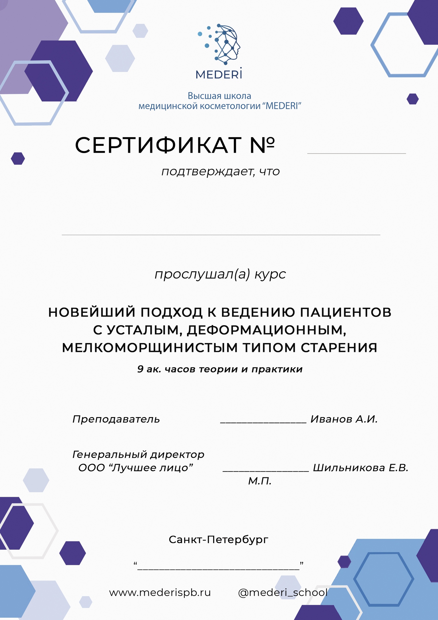 Сертификат: курс по морфотипам старения